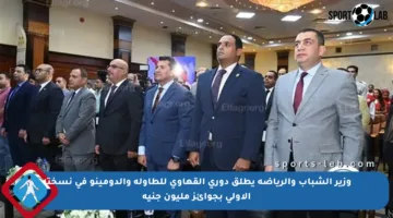وزير الشباب والرياضة يطلق دوري القهاوي للطاولة والدومينو في نسخته الأولى بجوائز مليون جنيه